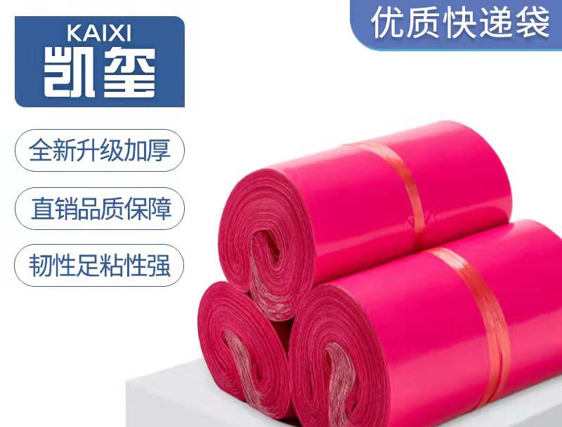 西岗玫红色快递袋价格
