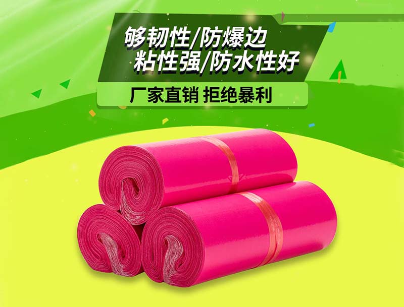 西岗玫红色快递袋-03